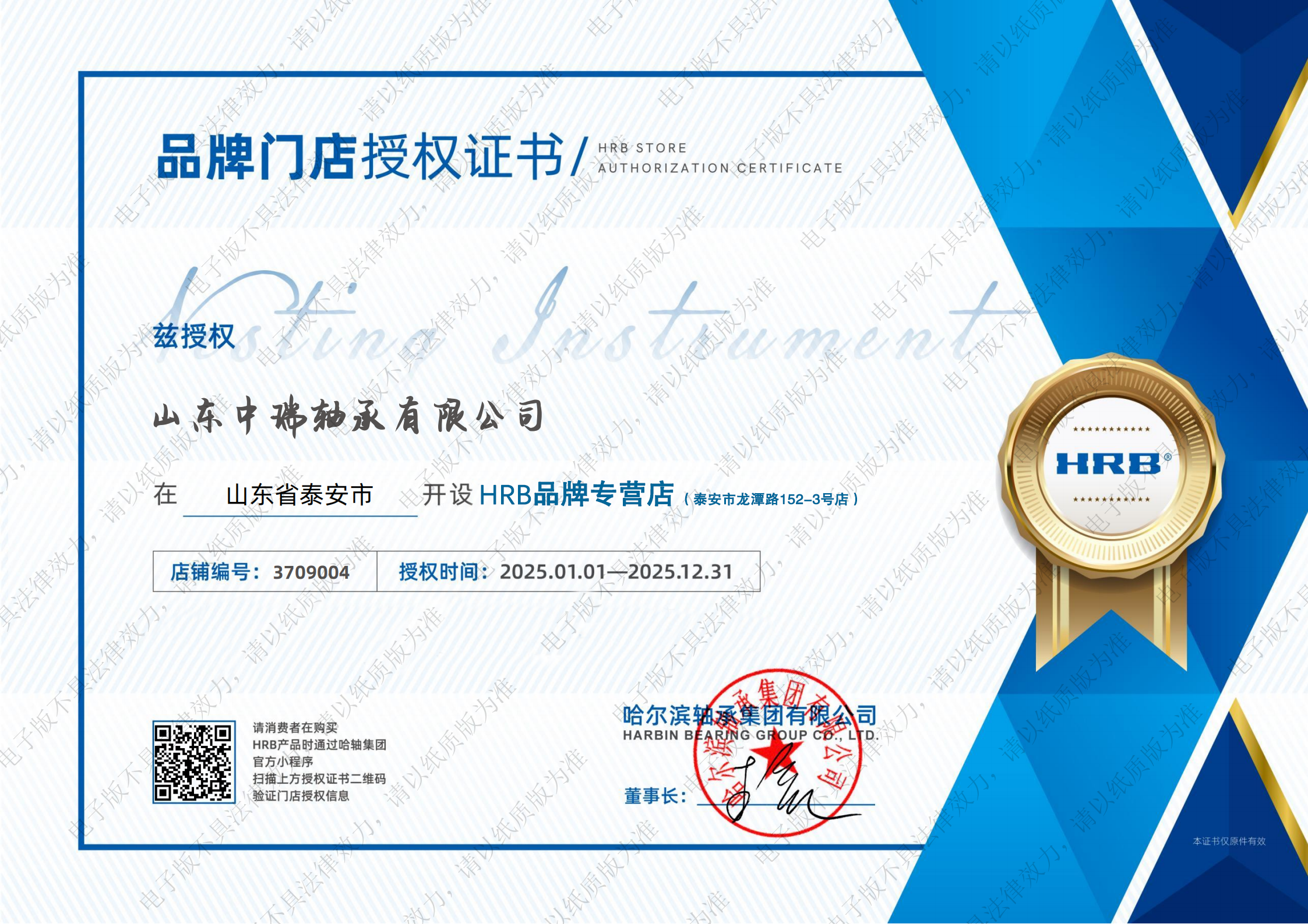 2025年哈軸集團授權(quán)專營店